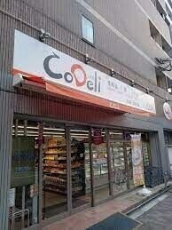 スーパー　CoDeli南堀江2丁目店（スーパー）まで45m