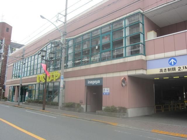 スーパー　いなげや東大和店（スーパー）まで890m