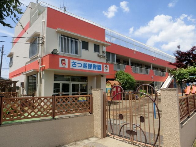 幼稚園・保育園　さつき保育園（幼稚園・保育園）まで190m