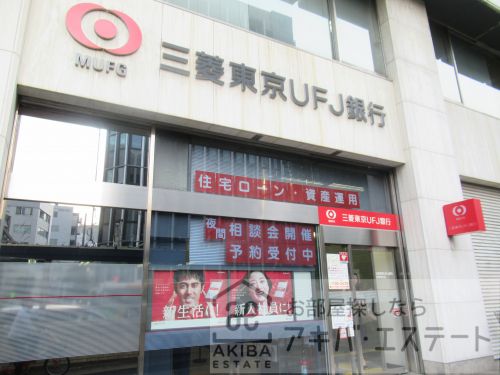 銀行　三菱東京UFJ銀行 浅草橋支店（銀行）まで331m