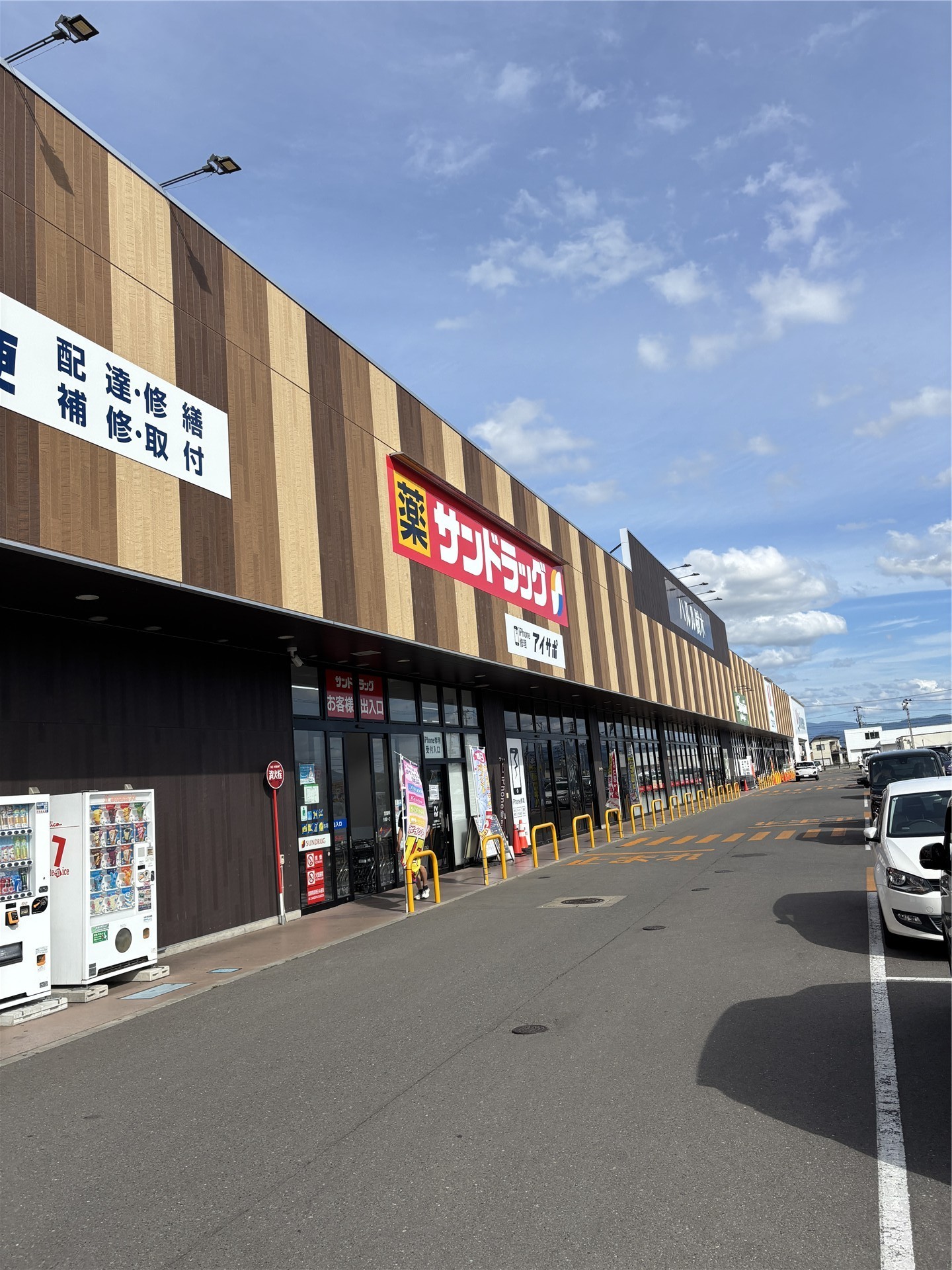 ドラックストア　サンドラッグ弘前樹木店（ドラッグストア）まで1093m