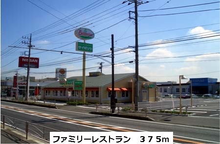 飲食店　ファミリーレストラン（飲食店）まで375m