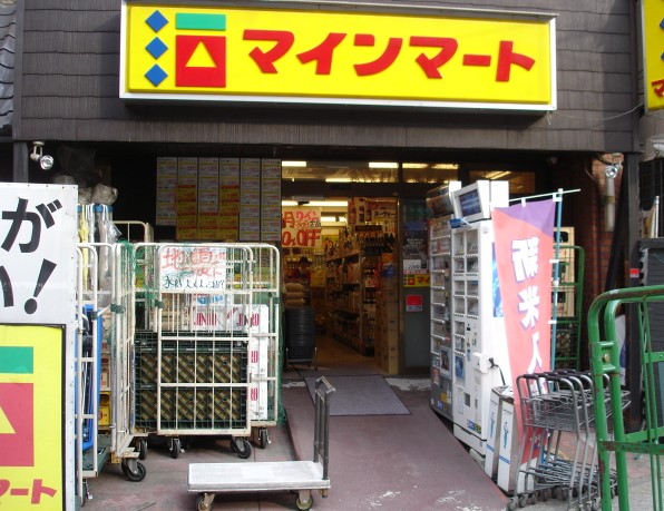 その他　マインマート 東駒形店（その他）まで291m