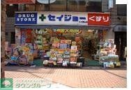 ドラックストア　くすりセイジョー（ドラッグストア）まで598m