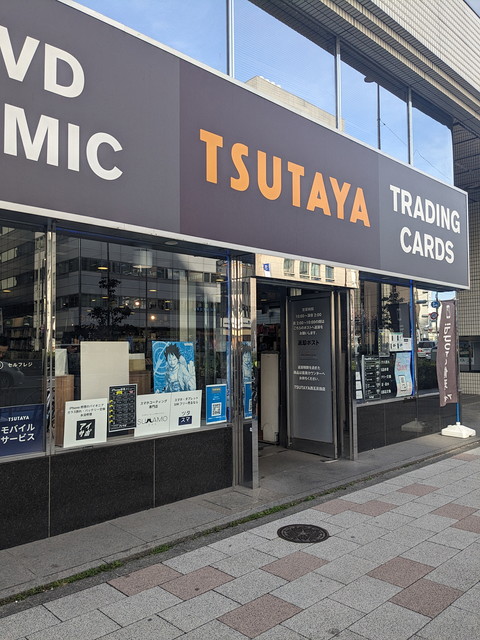レンタルビデオ　TSUTAYA西五反田店（レンタルビデオ）まで381m
