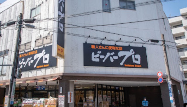 ホームセンター　ビーバープロ経堂店（ホームセンター）まで1052m
