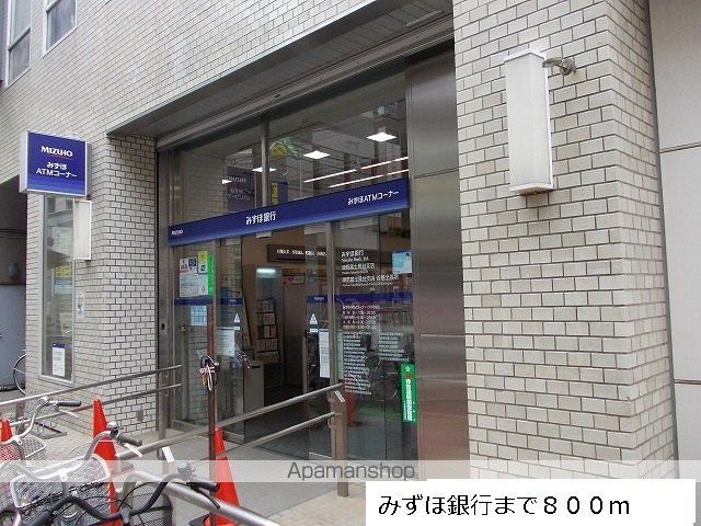 銀行　みずほ銀行（銀行）まで800m