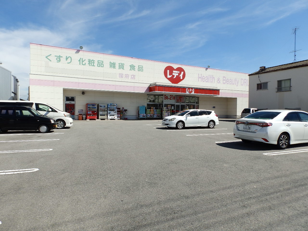 ドラックストア　レデイ薬局国府店（ドラッグストア）まで1421m