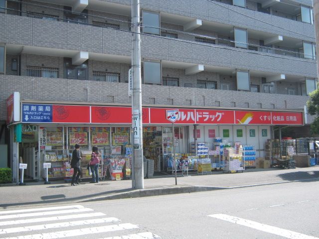 ドラックストア　ツルハ（ドラッグストア）まで553m