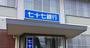 銀行　七十七銀行松島支店（銀行）まで466m