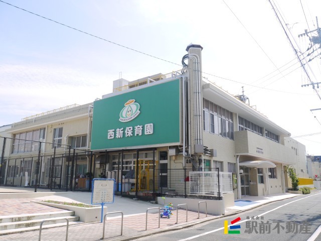 幼稚園・保育園　西新保育園（幼稚園・保育園）まで500m