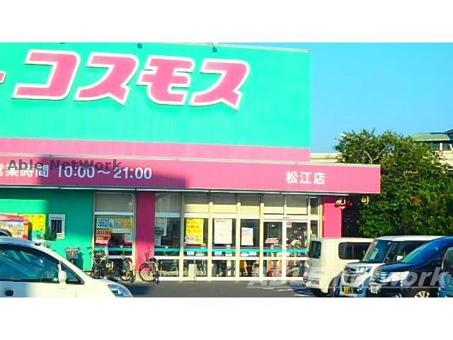 ドラックストア　ディスカウントドラッグコスモス松江店（ドラッグストア）まで525m
