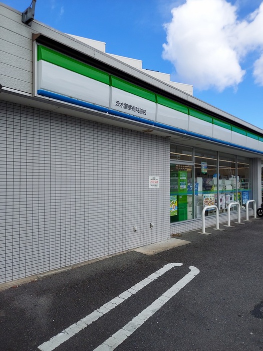 コンビニ　ファミリーマート 茨木警察病院前店（コンビニ）まで600m
