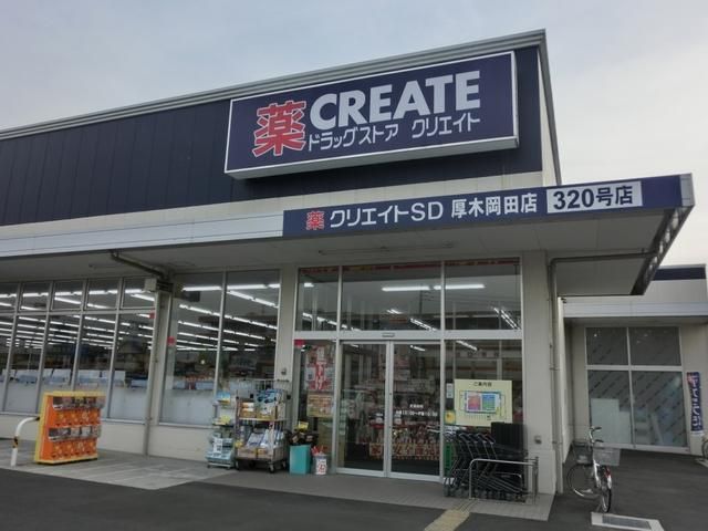 【厚木市岡田のマンションのドラックストア】