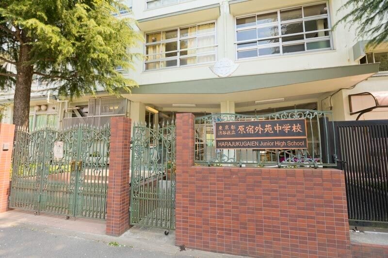 中学校　渋谷区立原宿外苑中学校（中学校）まで890m