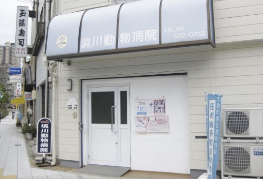 病院　境川動物病院（病院）まで1243m