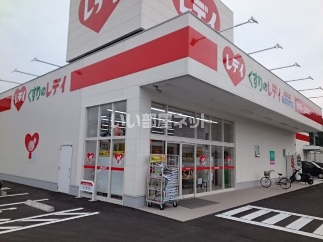 ドラックストア　くすりのレデイ 砥部宮内店（ドラッグストア）まで2514m