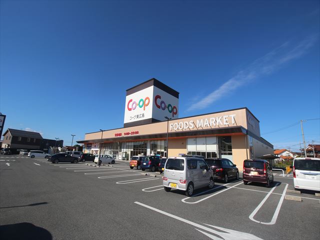 スーパー　コープ東広島（スーパー）まで856m