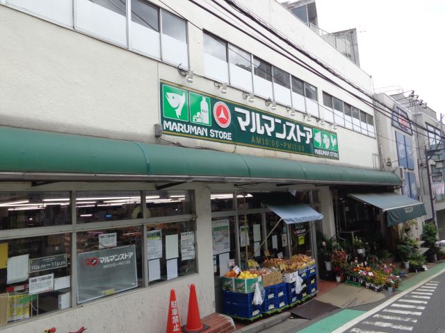 スーパー　マルマンストア（スーパー）まで260m