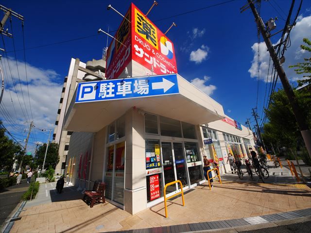 ドラックストア　サンドラック東三国店（ドラッグストア）まで709m