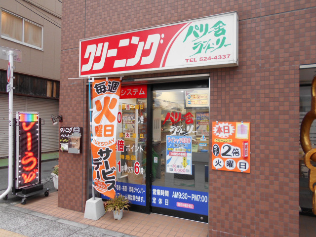 その他　パリ舎ランドリー北口店（その他）まで150m