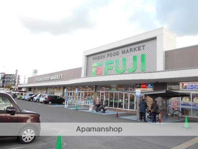 スーパー　フジ（スーパー）まで550m