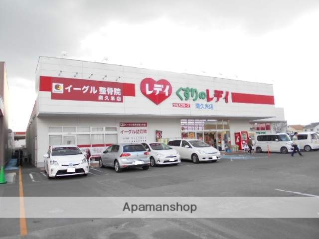 ドラックストア　レディ薬局（ドラッグストア）まで550m