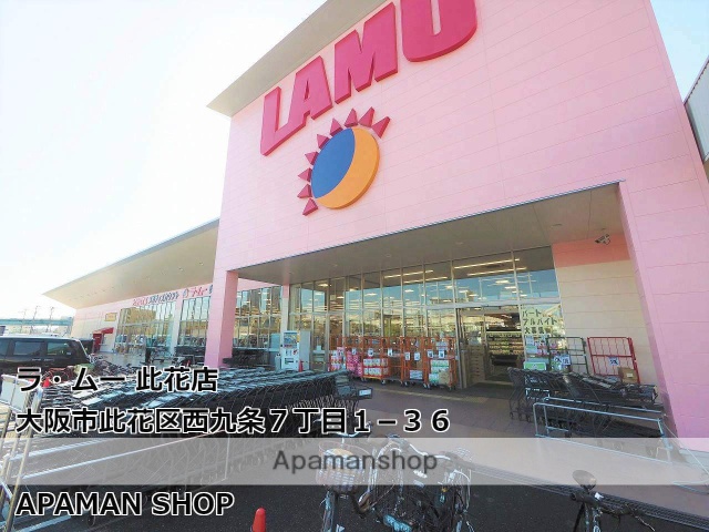 スーパー　ラ・ムー此花店（スーパー）まで699m