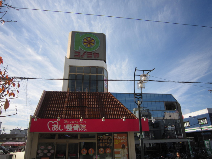 スーパー　スーパーサンコー（スーパー）まで507m
