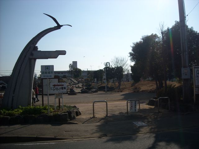 公園　南行徳公園（公園）まで680m