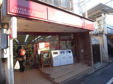 コンビニ　ナチュラルローソン 北千束駅前店（コンビニ）まで423m