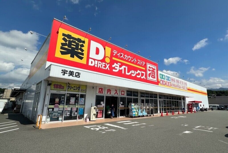 スーパー　ダイレックス宇美店（スーパー）まで2498m