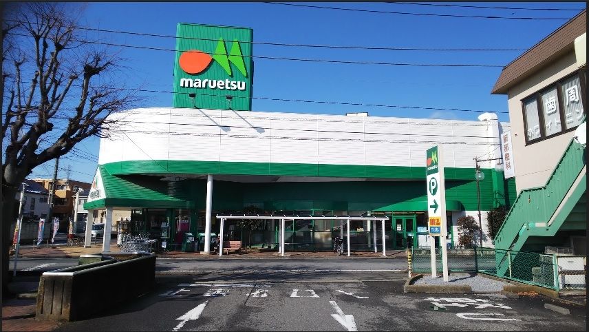 スーパー　マルエツ伊奈店（スーパー）まで460m