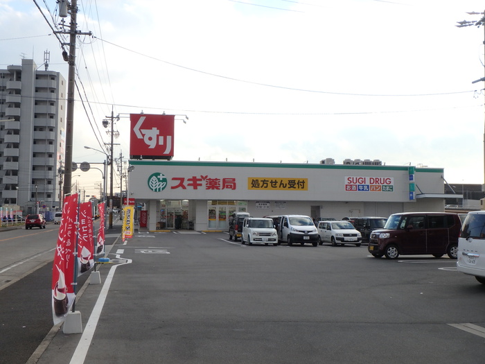 ドラックストア　スギ薬局（ドラッグストア）まで250m