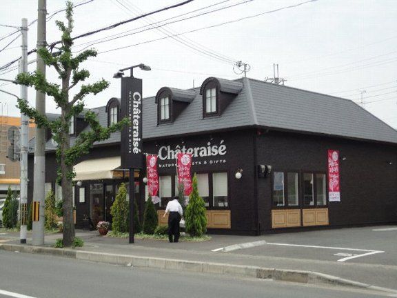 飲食店　シャトレーゼ 桂店（飲食店）まで254m