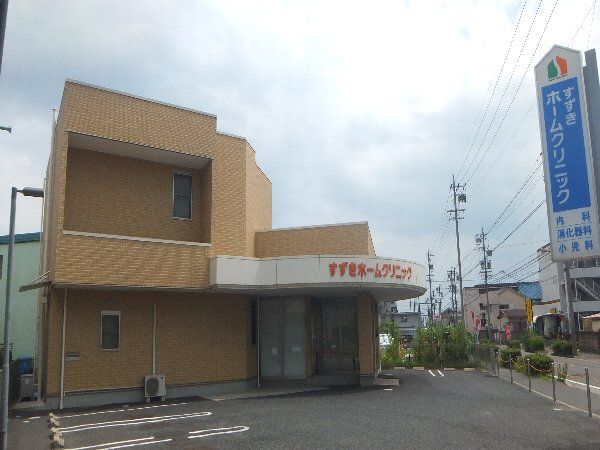 病院　すずきホームクリニック（病院）まで467m