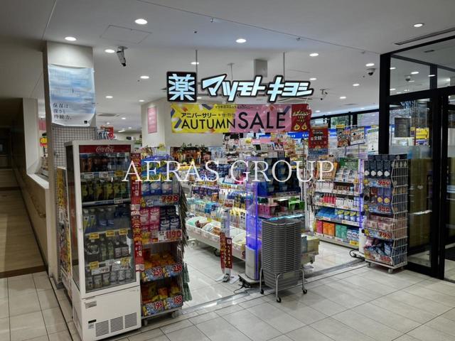 ドラックストア　マツモトキヨシnonowa国立店（ドラッグストア）まで335m