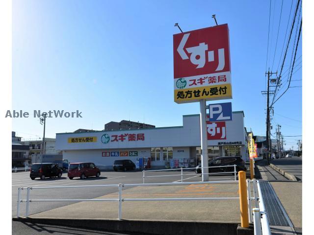 ドラックストア　スギ薬局瀬戸西山店（ドラッグストア）まで216m