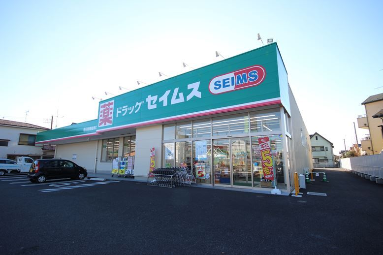 ドラックストア　ドラッグセイムス（ドラッグストア）まで475m