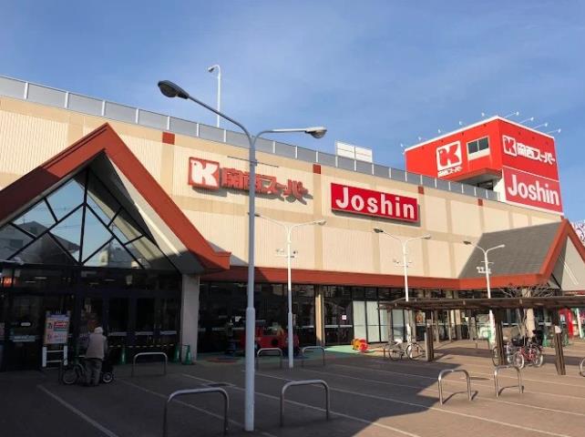 スーパー　関西スーパー（スーパー）まで295m