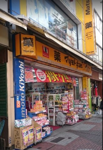 ドラックストア　マツモトキヨシ大田矢口店（ドラッグストア）まで436m