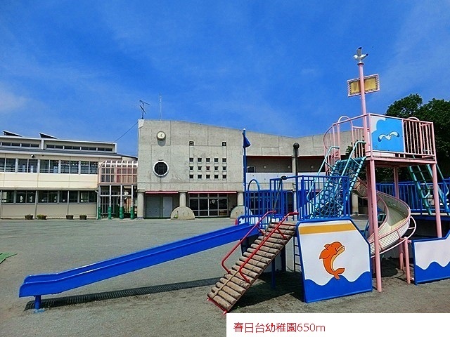幼稚園・保育園　春日台幼稚園（幼稚園・保育園）まで650m