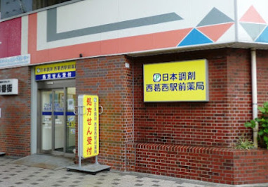 ドラックストア　日本調剤西葛西駅前薬局（ドラッグストア）まで223m
