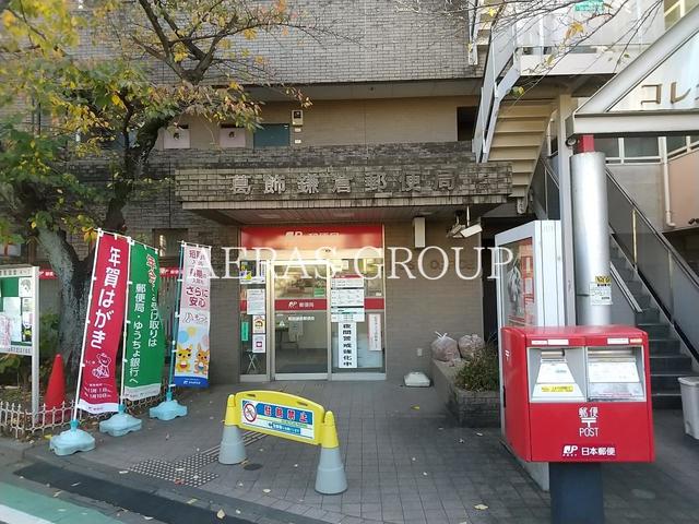 郵便局　葛飾鎌倉郵便局（郵便局）まで404m