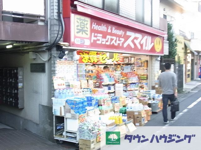 ドラックストア　ドラッグストアスマイル代々木西原店（ドラッグストア）まで620m