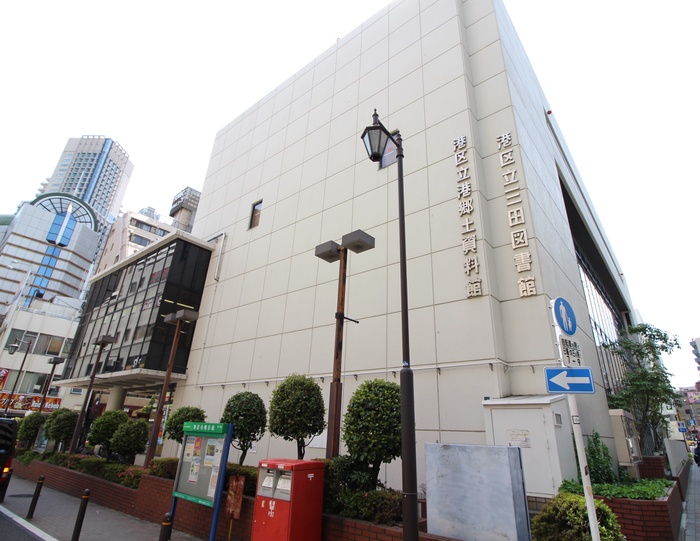 図書館　港区立三田図書館（図書館）まで300m