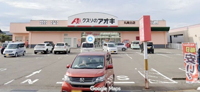 ドラックストア　クスリのアオキ丸岡北店（ドラッグストア）まで372m