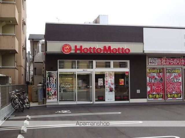 飲食店　ほっともっと（飲食店）まで200m