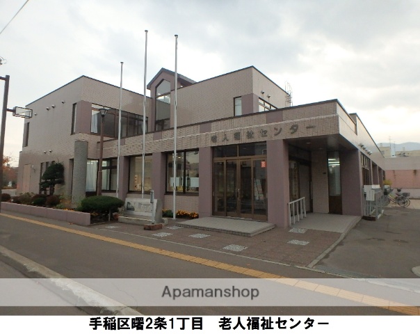 その他　老人福祉センター（その他）まで400m