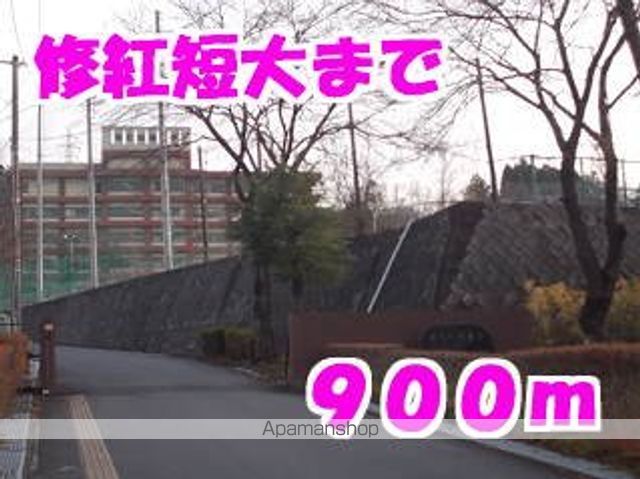 大学・短大　修紅短期大学（大学・短大）まで900m
